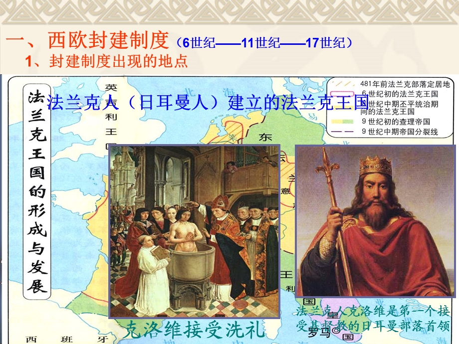 五单元中世纪西欧5世纪1500年左右.ppt_第2页