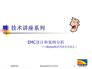 emc设计和案例分析.ppt