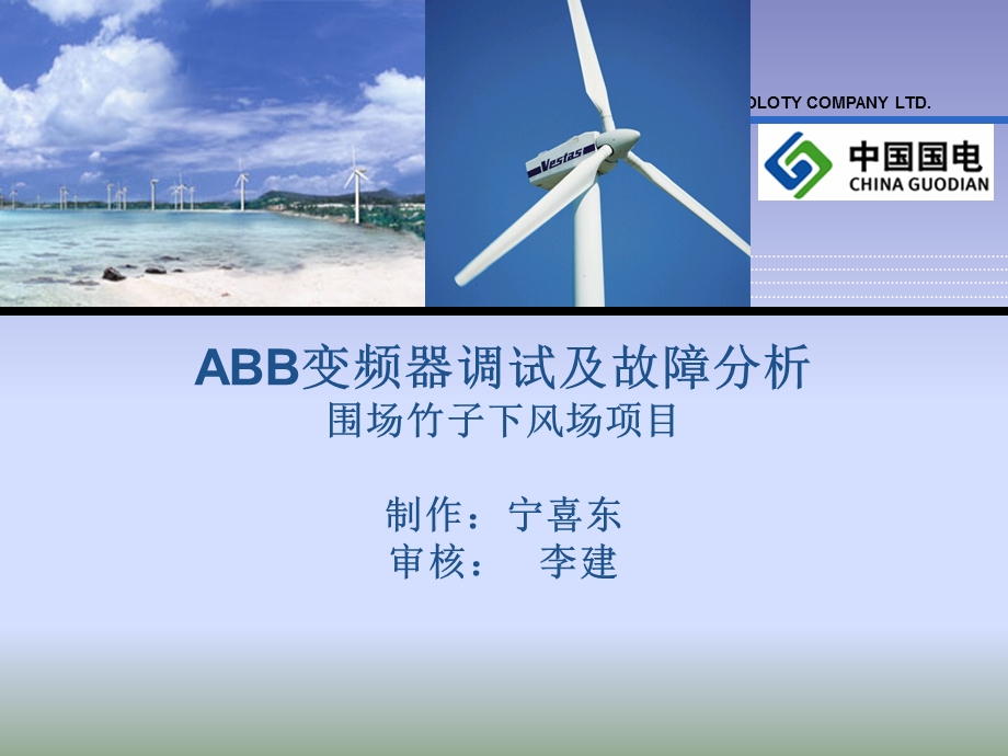 ABB变频器调试及故障分析.ppt_第1页