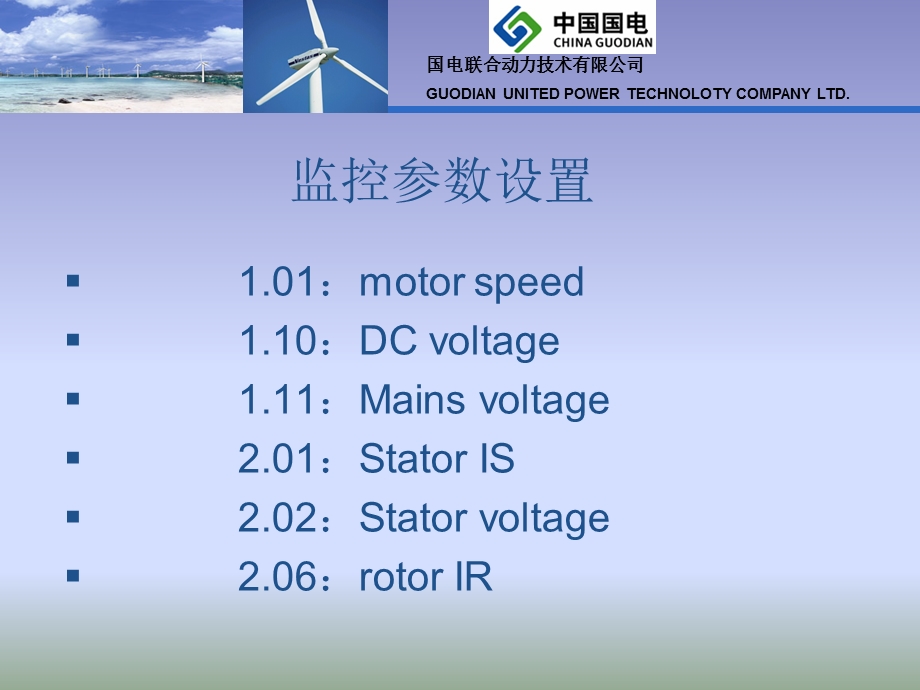 ABB变频器调试及故障分析.ppt_第3页