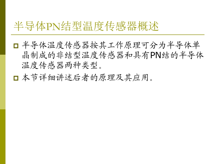 lecture42温度传感器PN结温度传感器.ppt_第2页