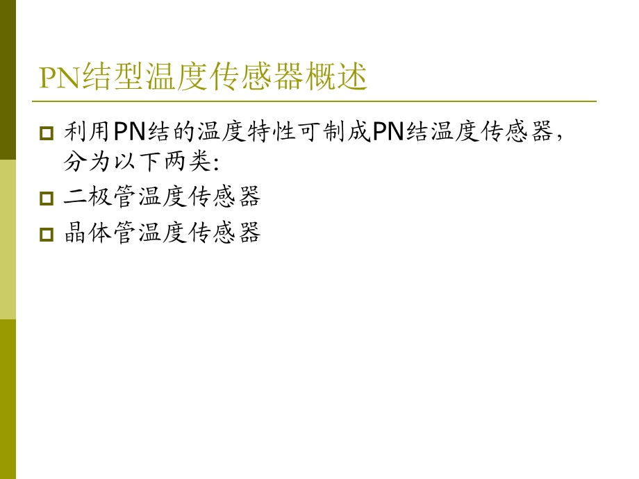 lecture42温度传感器PN结温度传感器.ppt_第3页