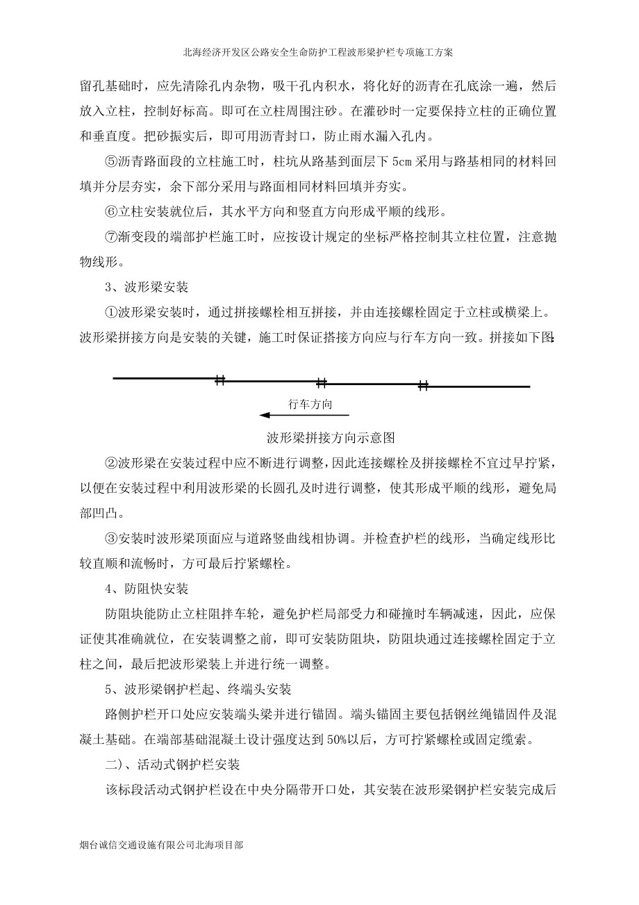 波形梁钢护栏的施工方案剖析.doc_第2页