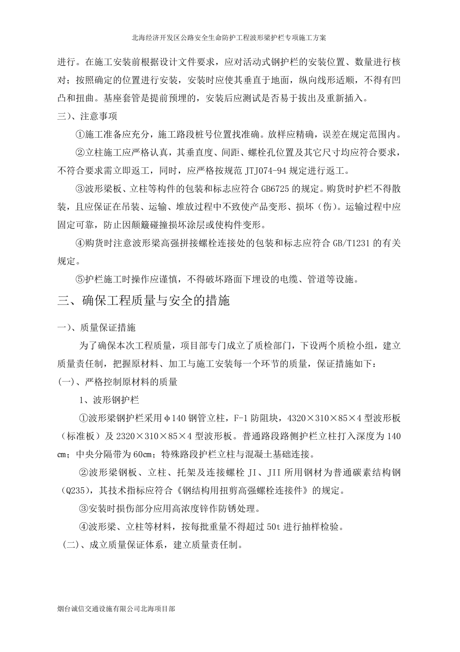 波形梁钢护栏的施工方案剖析.doc_第3页