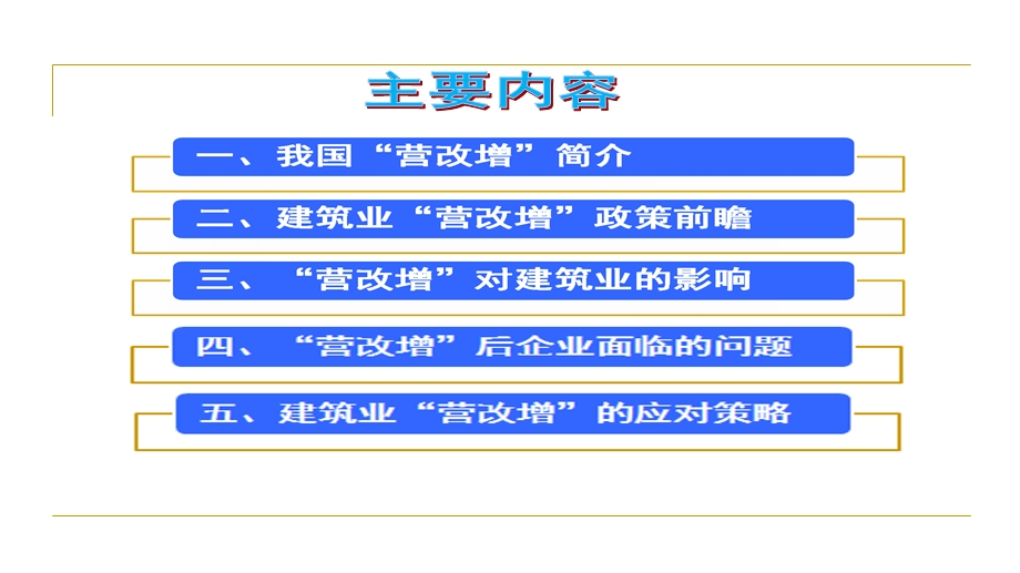 2016年建筑业“营改增”专题培训ppt课件.ppt_第2页