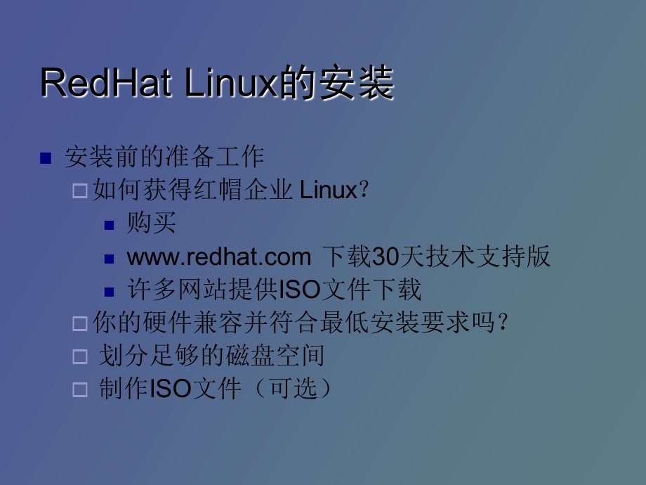 Linux操作系统安装.ppt_第2页