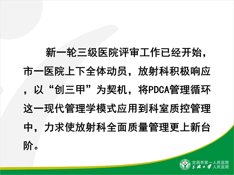 dca管理循环于放射科初步应用的体会.ppt_第2页