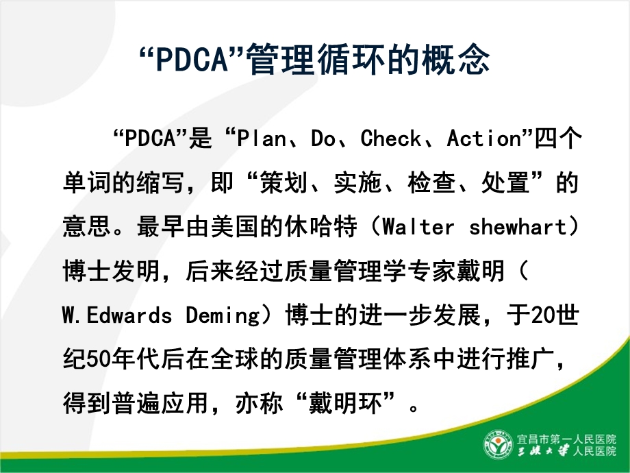 dca管理循环于放射科初步应用的体会.ppt_第3页