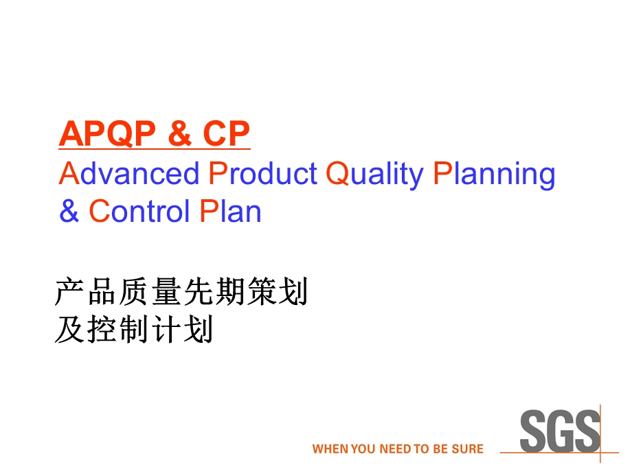 APQP实战版教材.ppt_第1页