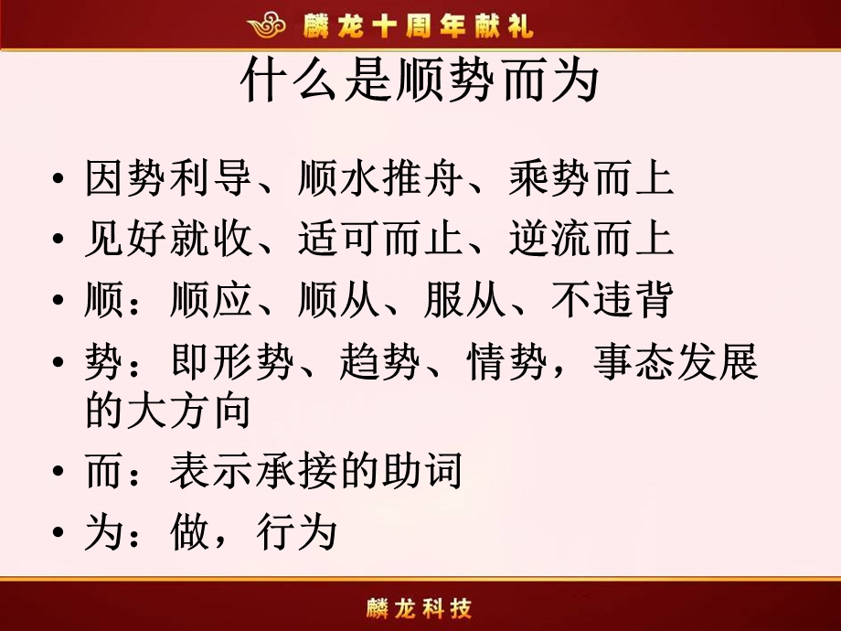 如何才能做到顺势而为730切线之王.ppt_第3页