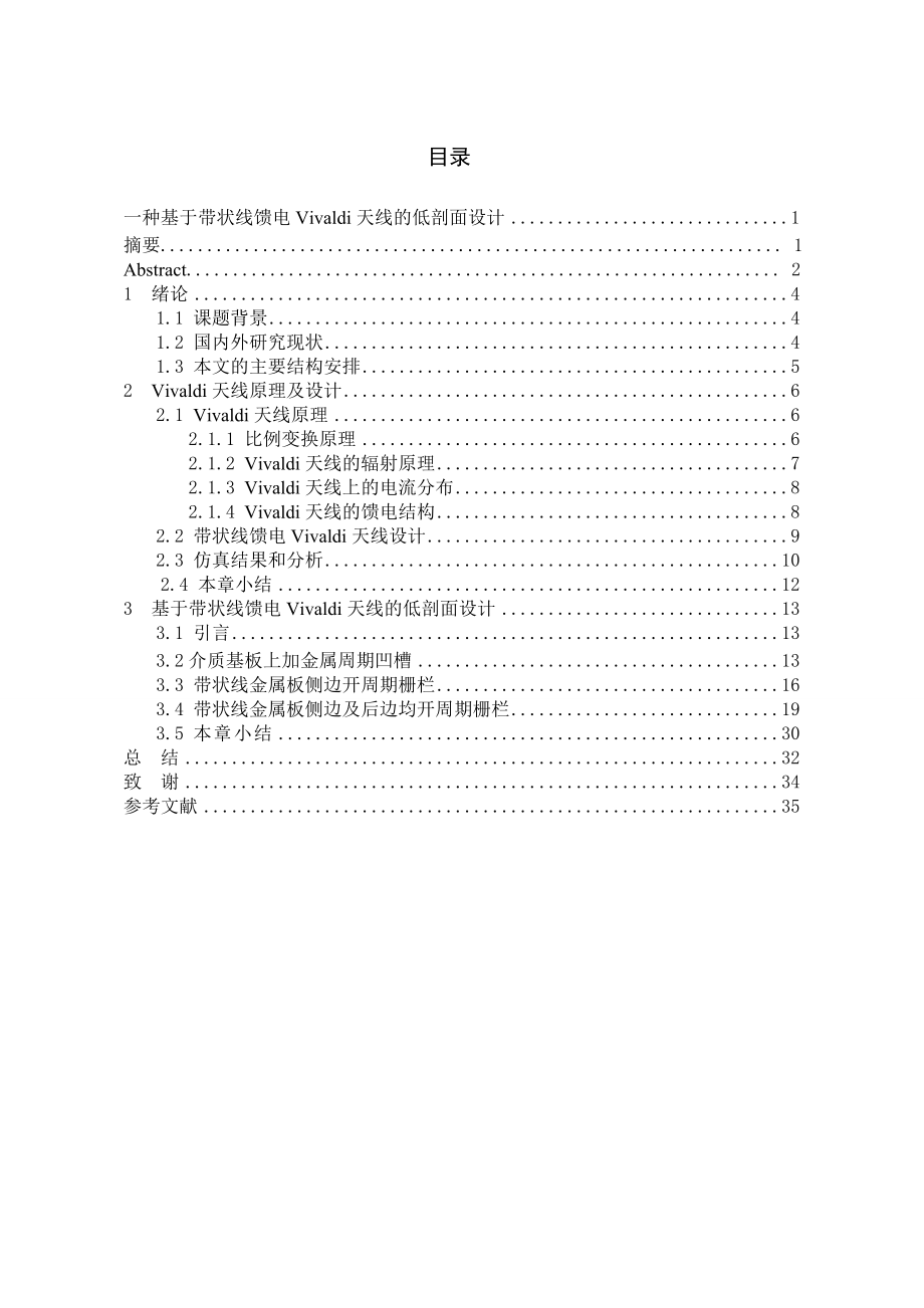 一种基于带状线馈电Vivaldi天线的低剖面设计.doc_第2页