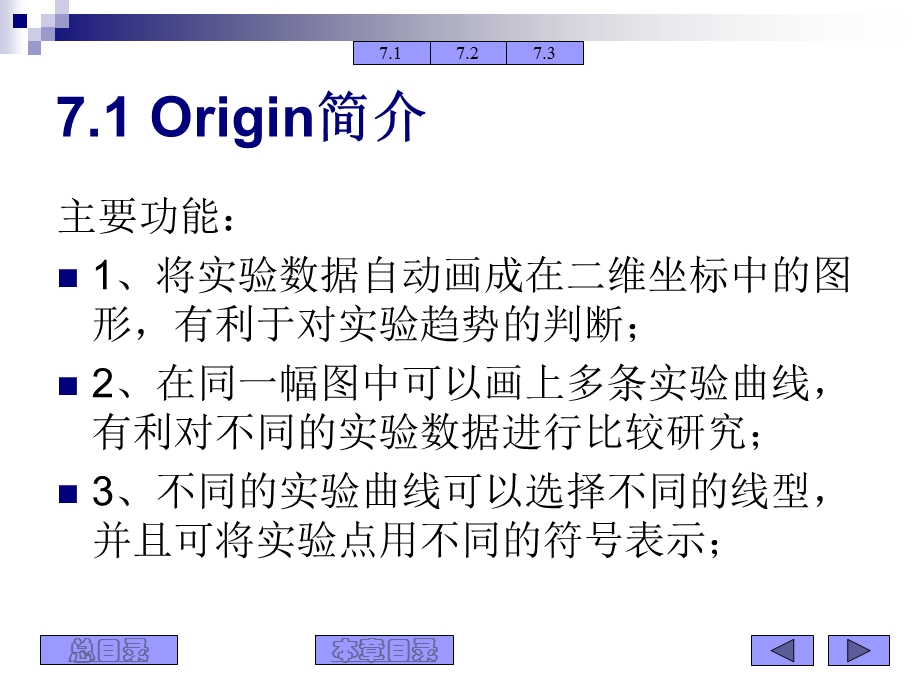 Origin在化工实验数据处理中.ppt_第2页