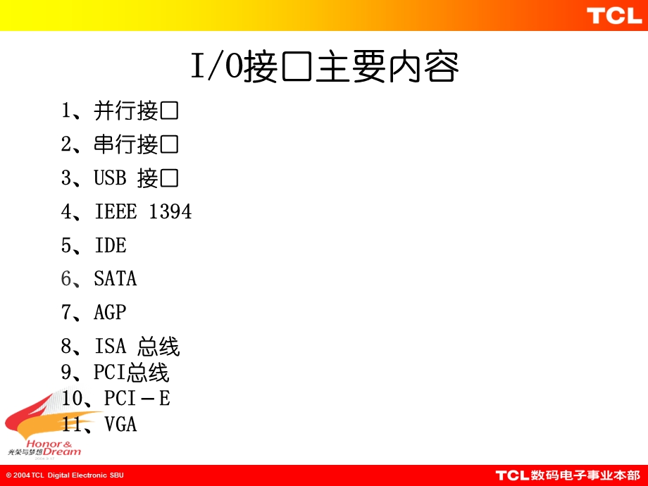 IO接口培训资料.ppt_第2页