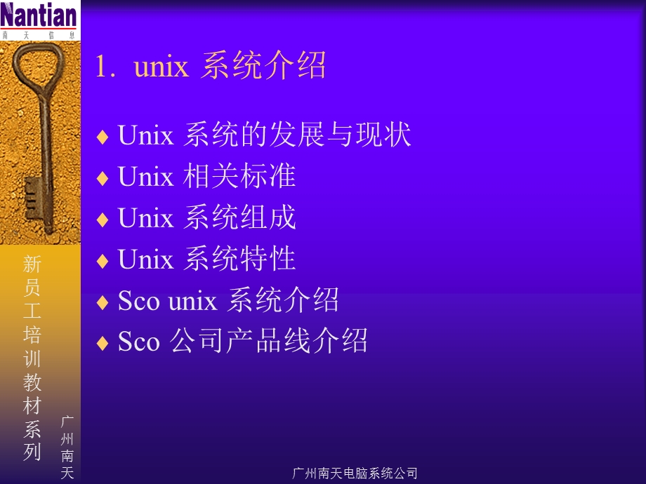 scounix系统管理培训.ppt_第3页