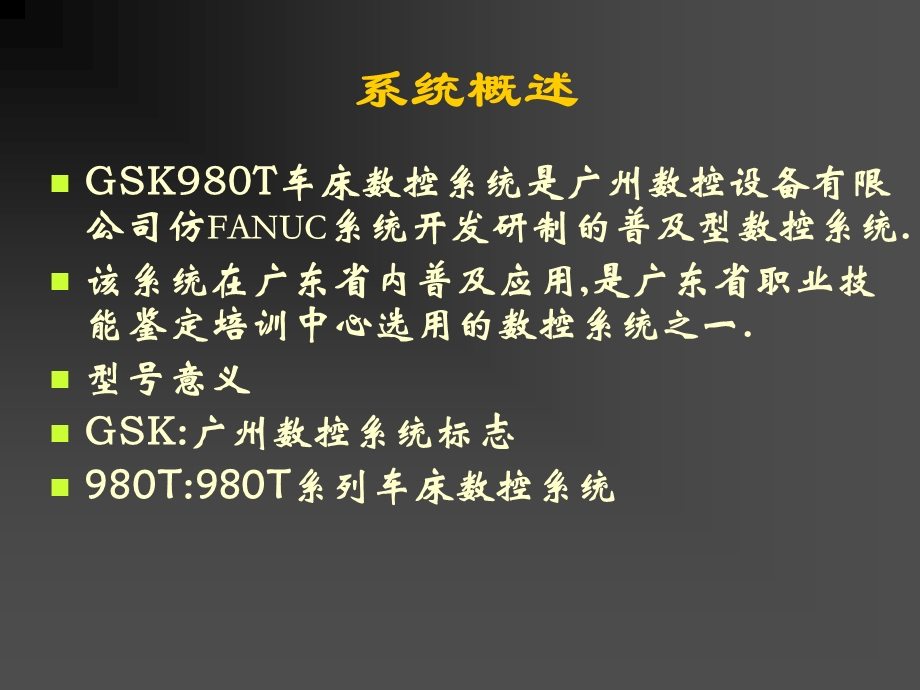 GSK980T数控车床编程实例.ppt_第3页