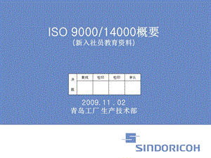 ISO概要教育资料.ppt