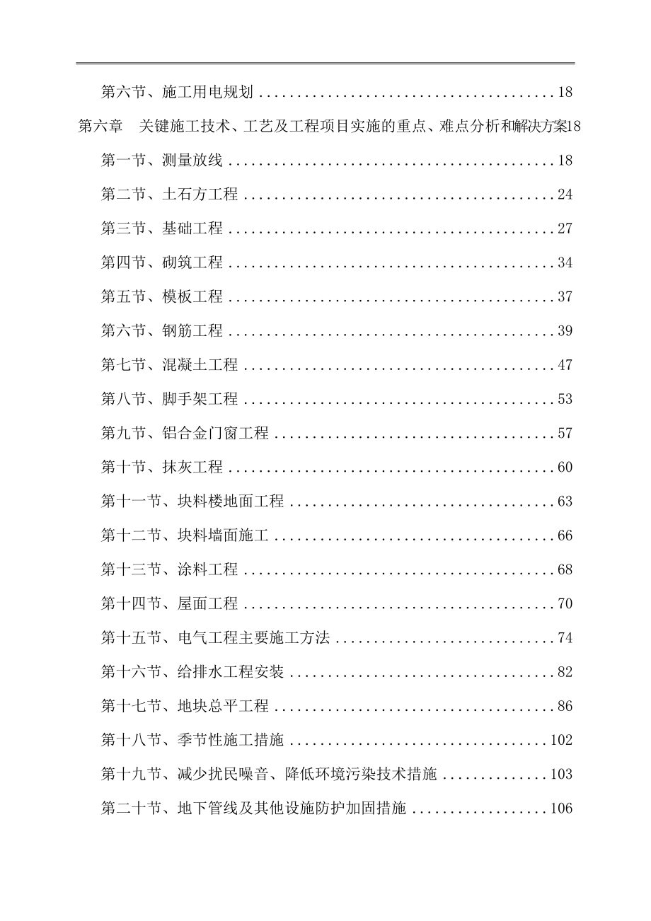 产业园标准厂房、开闭站及停车场等配套基础设施工程施工方案.doc_第2页