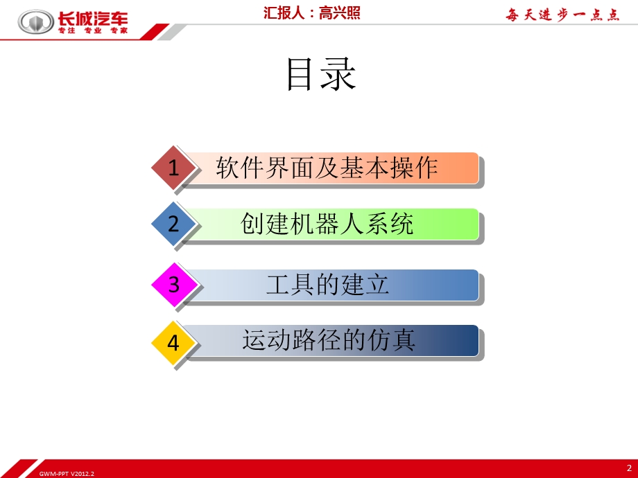 RobotStudio软件入门.ppt_第2页