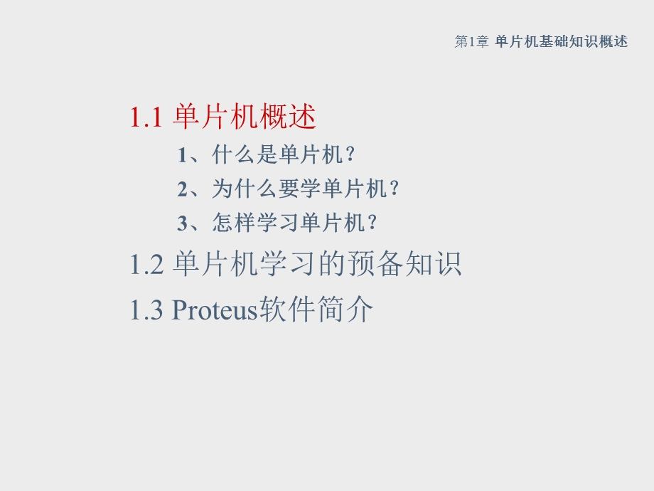 51单片机汇编语言教程(精华版本).ppt_第2页