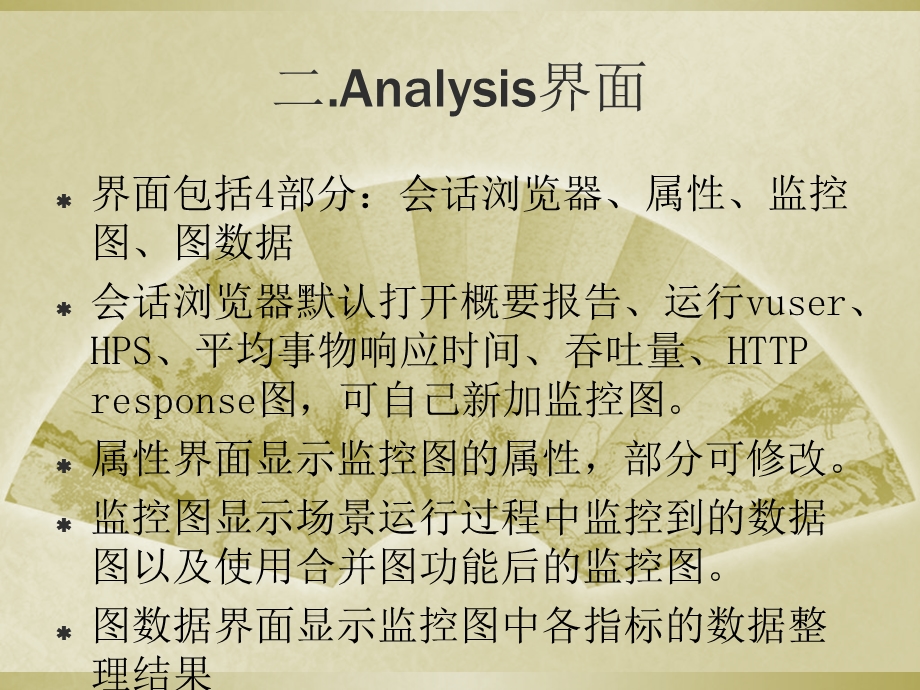 loadrunner结果分析：analysis.ppt_第3页