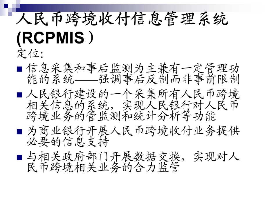 RCPMIS信息报送规范.ppt_第2页