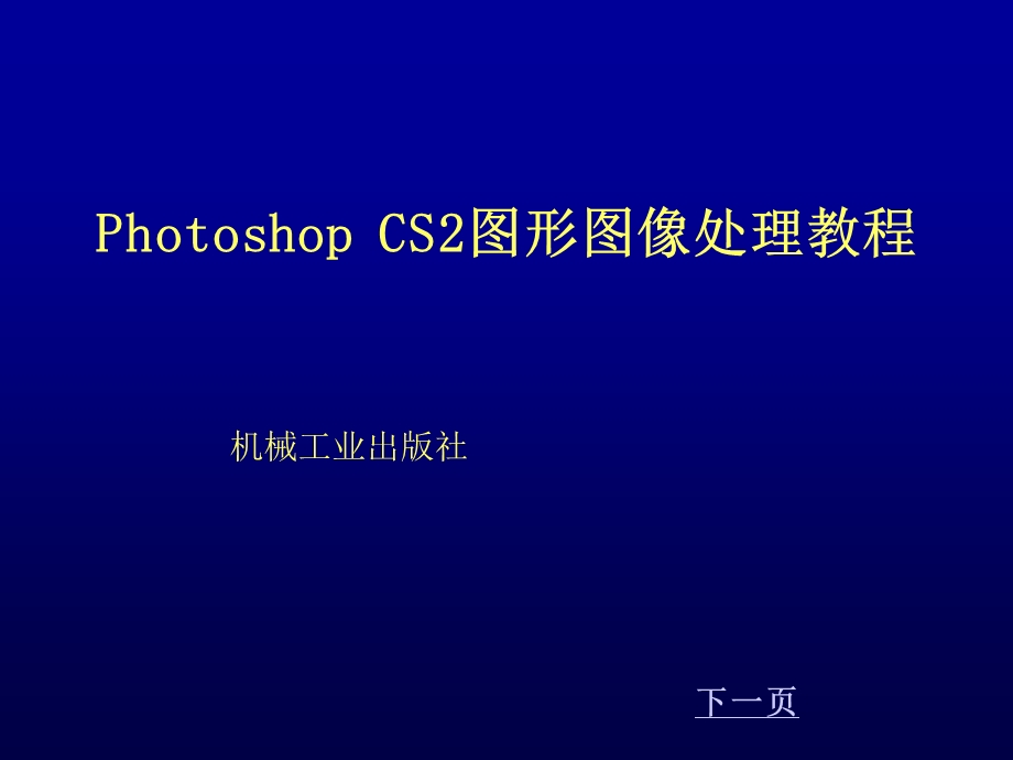 hotoshop基本操作.ppt_第1页