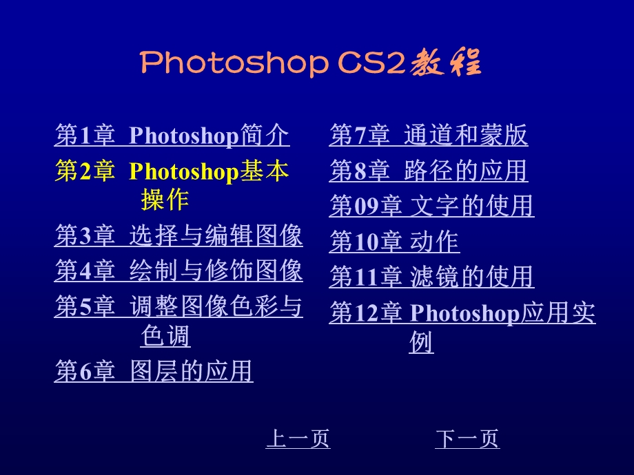 hotoshop基本操作.ppt_第2页