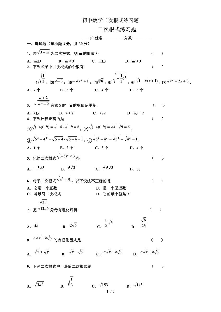 初中数学二次根式练习题.doc_第1页