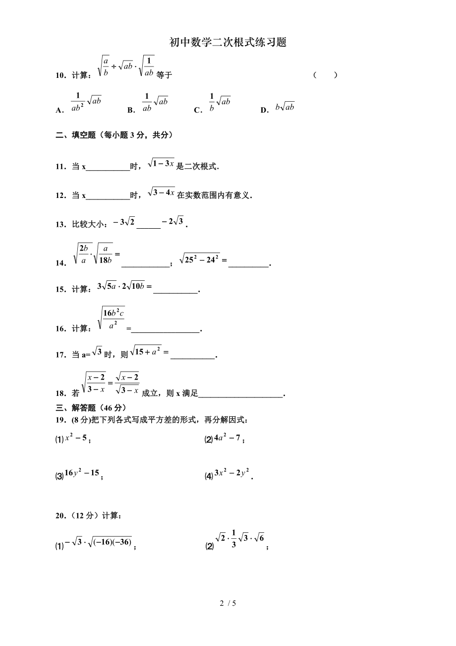 初中数学二次根式练习题.doc_第2页