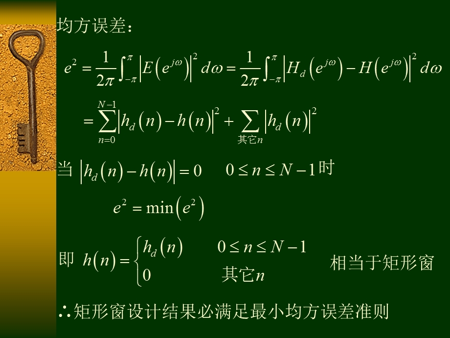 四设计FIR滤波器的最优化方法.ppt_第2页