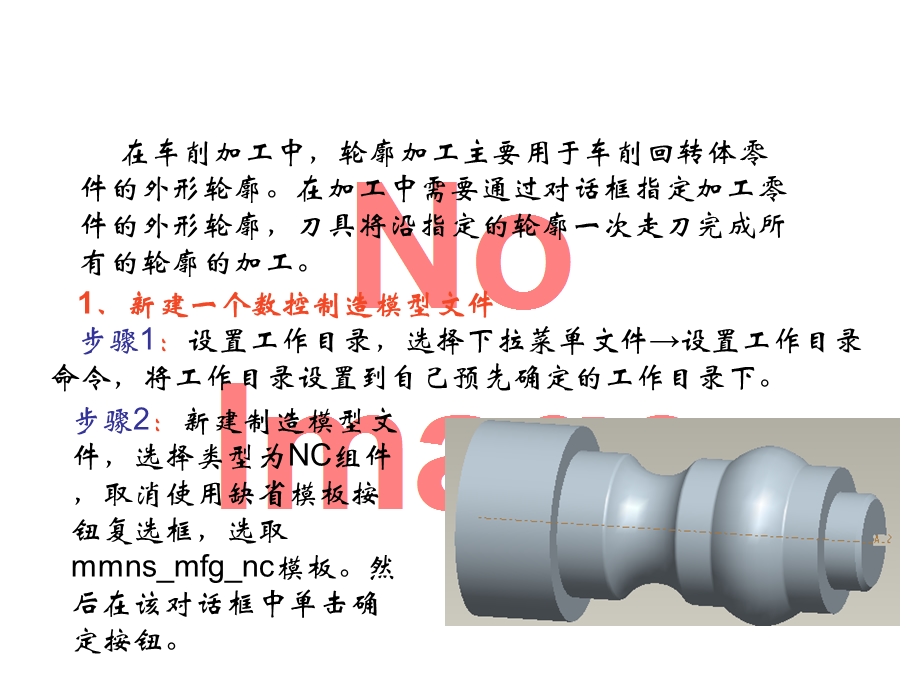 proe数控加工3(车削加工).ppt_第2页