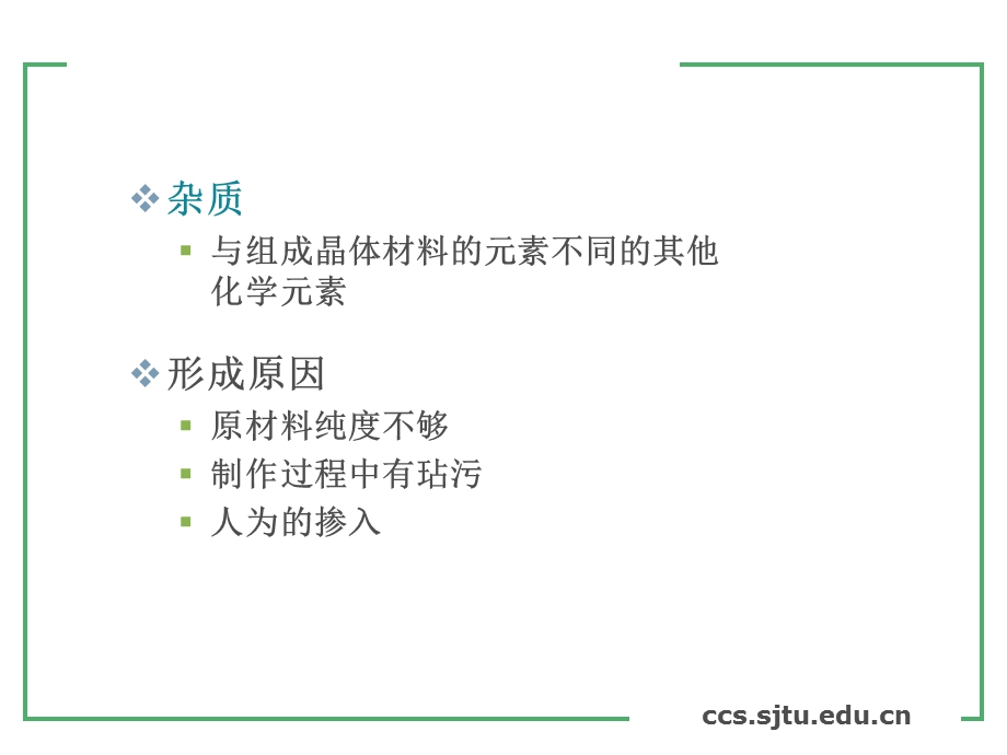 理想半导体材料原子静止在具有严格周期性晶格的格点位置.ppt_第3页