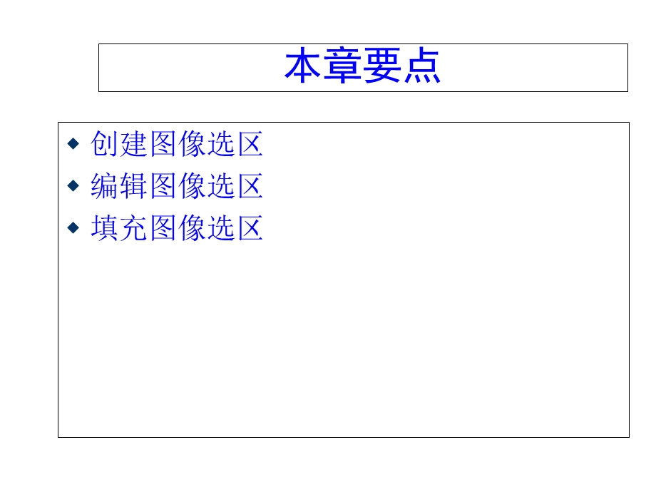 hotoshop图像处理培训教程全套.ppt_第2页