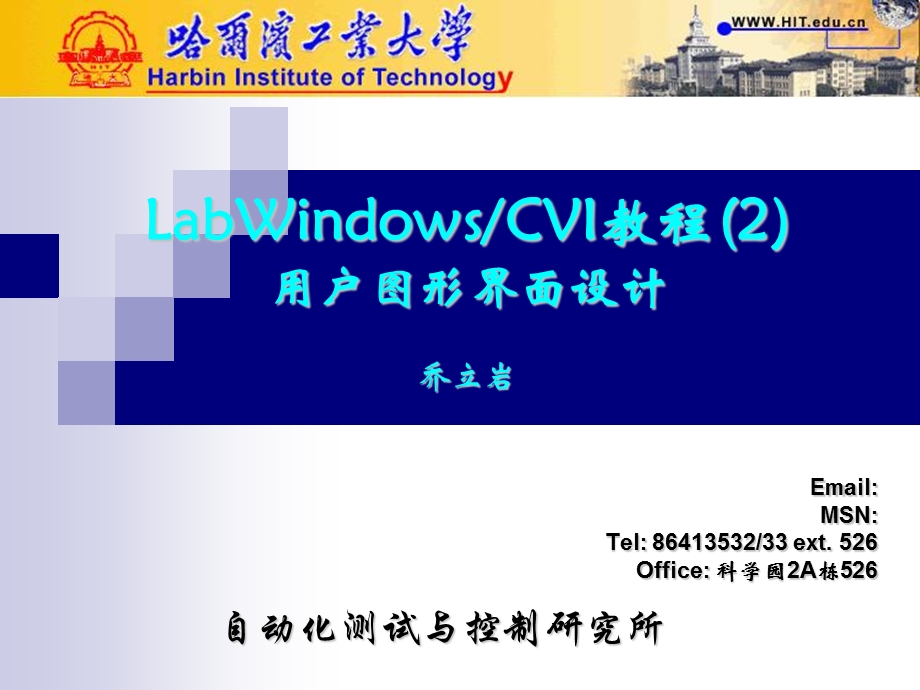 labwindowscvi2图形用户界面设计.ppt_第1页