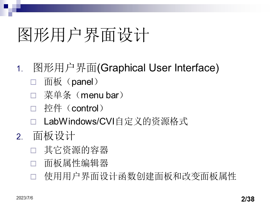 labwindowscvi2图形用户界面设计.ppt_第2页