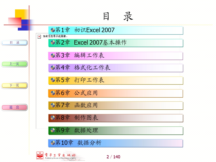 Excel基础教程大全.ppt_第2页