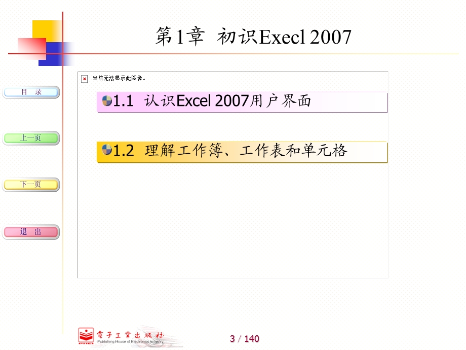 Excel基础教程大全.ppt_第3页