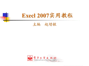 Excel基础教程大全.ppt