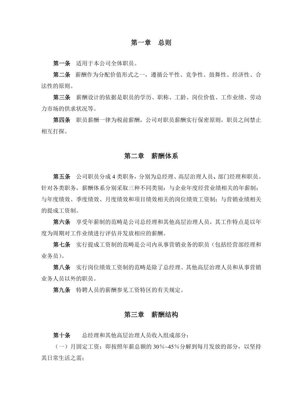 创新港湾工程公司薪酬体系设计方案.doc_第3页