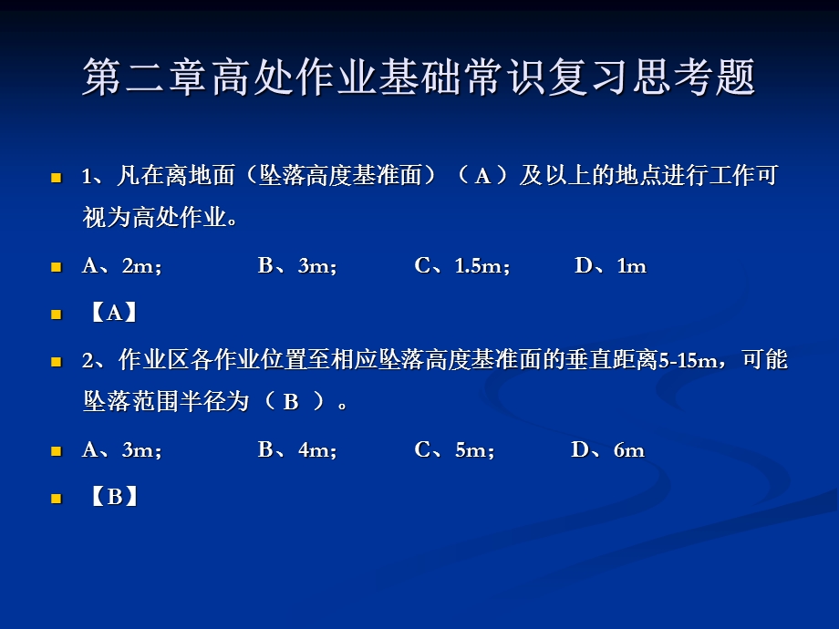 2014电建高处作业习题.ppt_第3页