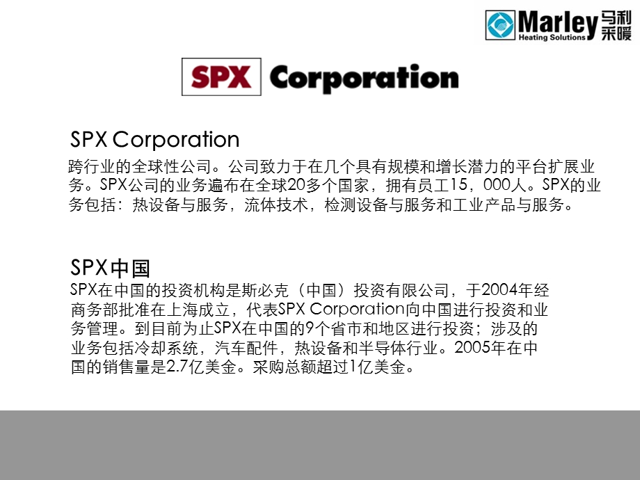 Marley产品培训.ppt_第2页