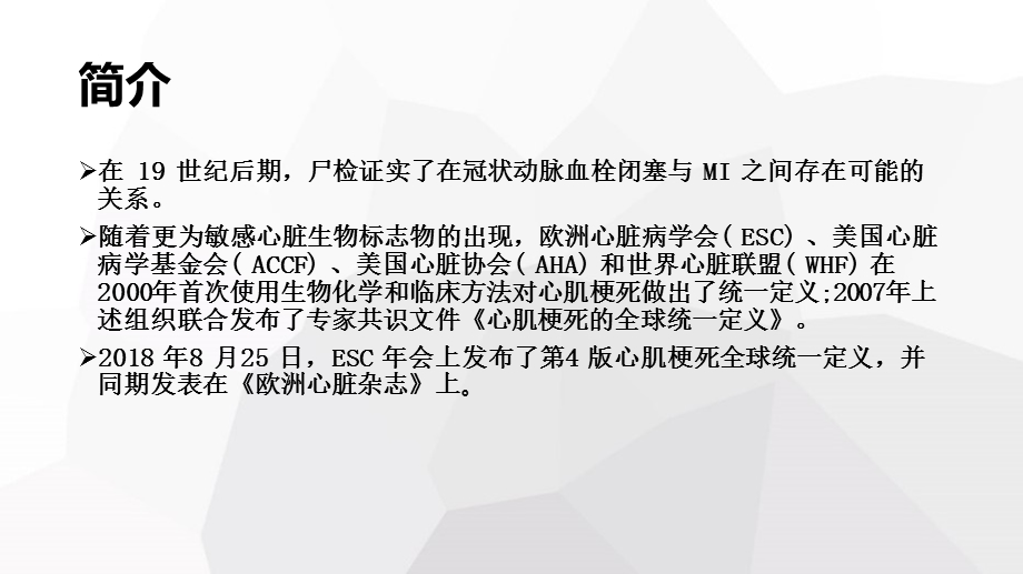 2018心肌梗死通用定义.ppt_第2页