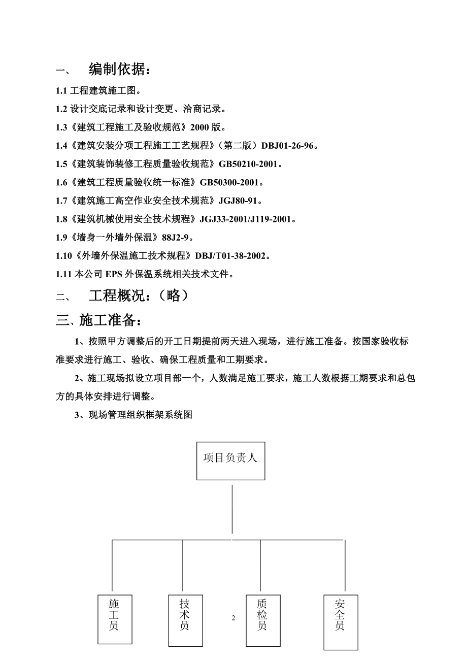 玻纤、钢丝网、聚苯板施工方案.doc_第2页