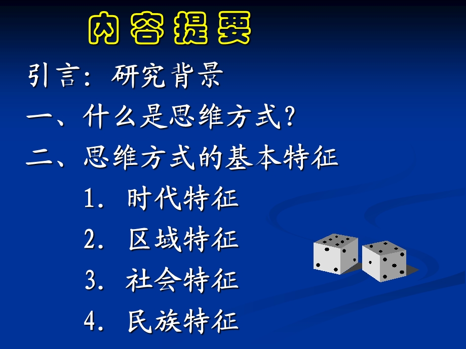 论中西思维方式新版.ppt_第2页