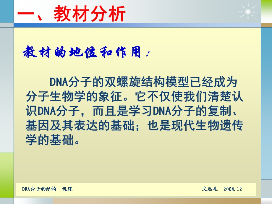 DNA分子的结构说课课件.ppt_第2页