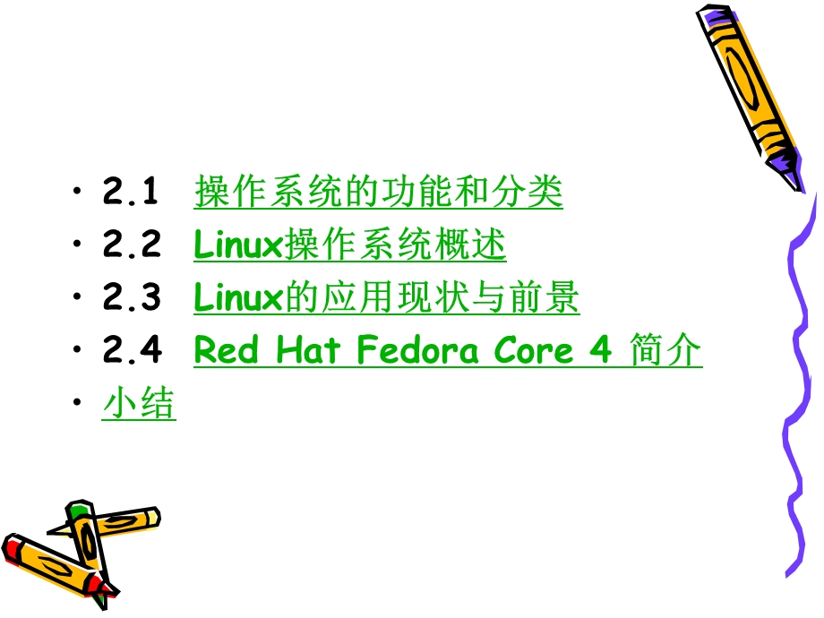 Liunx概述与基本原理.ppt_第2页