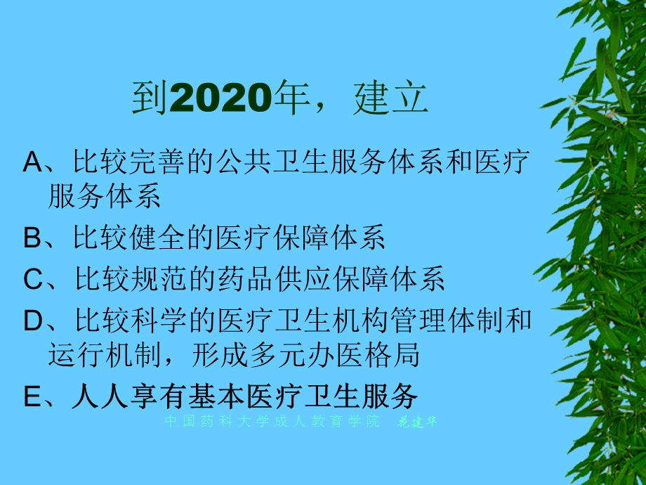 2014年执业药师资格考试最新.ppt_第3页