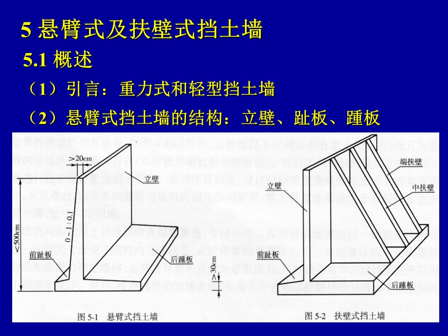 56悬臂式及锚杆挡土墙.ppt_第1页