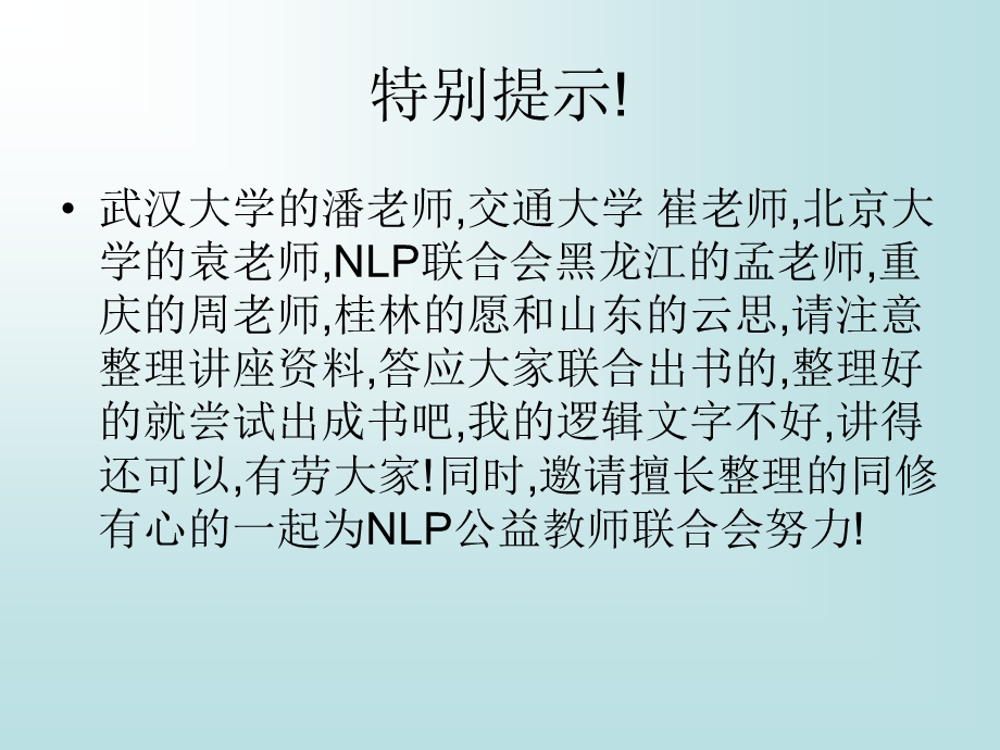 NLP教练技术课程(第一讲).ppt_第2页