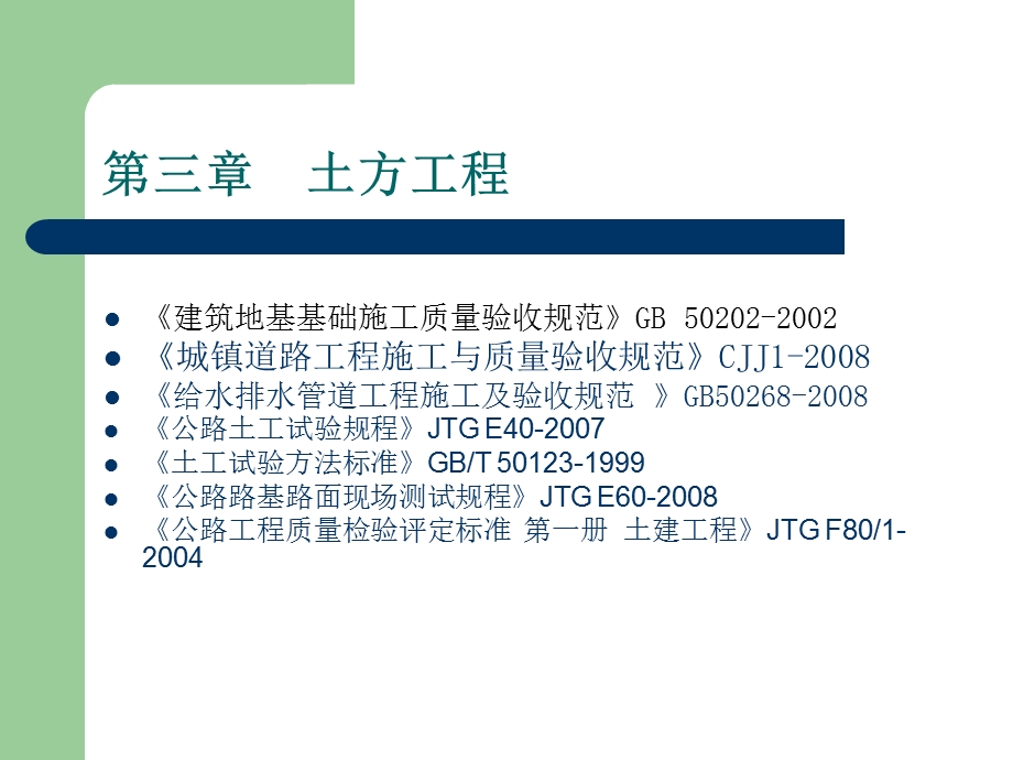 2013见证员培训-土方.ppt_第1页